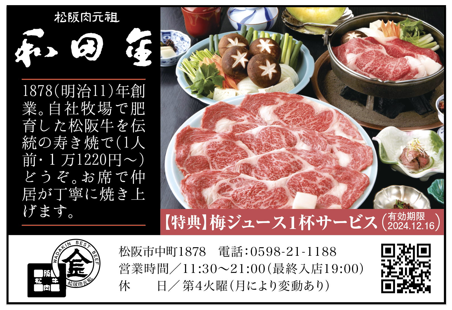和田金